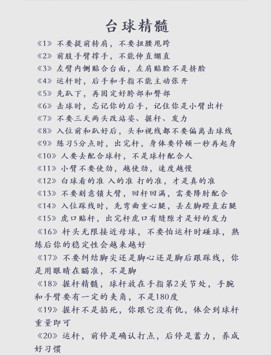 包含【球桌保养】专业人士教你延长台球桌使用寿命的词条